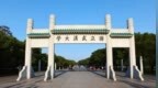 武汉大学打开大门，以开放拆掉“心墙”