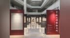 乡贤风骨留翰墨 惠山文脉续新篇：“文脉惠山·艺坛五杰”书画精品展在无锡惠山区启幕