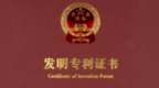 一张专利证书，如何变成企业账上的“真金白银”