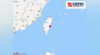 台湾台东县海域发生5.1级地震