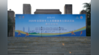 2026年全国老年人太极拳健身大联动枣庄分会场活动隆重举行