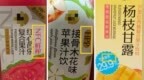 揭秘果汁标签：“真果汁”不一定是“纯果汁”，FC、NFC、HPP又是啥？