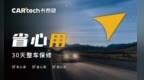 选、交、售全链路标准化，卡泰驰让异地购车进入“零负担”时代