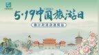 品质旅程 惠游神都！2026年“5·19中国旅游日”倒计时活动洛阳开启