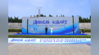 海韵送福 公益同行——即开型福利彩票“海之韵”游戏全国首发