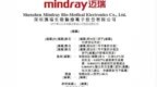 新股消息 | 迈瑞医疗(300760.SZ)再度递表港交所 为中国医疗器械行业龙头企业