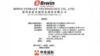 千亿存储龙头佰维存储递表港交所