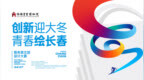 关于举办“创新迎大冬·青春绘长春”  帆布袋文创设计大赛的通知