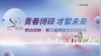 青春博硕 才聚未来——第三届博硕大学生文创艺术季将于5月22日启幕