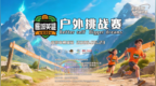 周六慢城英雄赛，又来发福利了！