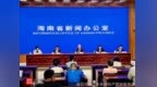 6月1日起施行！海南召开事关旅游市场严重失信联合惩戒协同立法发布会