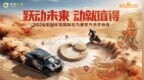 中国人寿正式成为2026中国环塔国际拉力赛官方合作伙伴