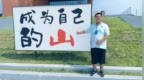 从西京学院到陕西理工大学丨应用化学专业白贝贝大学的考研历程