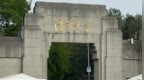 清华大学3名博士生，被退学处理