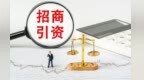 兰州新区招商引资怎么干　这个会部署