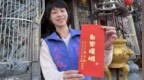 嘉义县长“在野大联盟”人选呼之欲出？国民党：已跟她接触