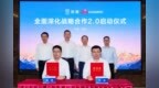 华为轮值董事长徐直军再访东风 华为乾崑与奕境战略合作再升级