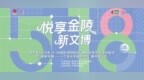 不只看展！南京近百项文博玩法承包整个五月