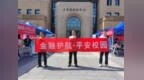 金融护航进校园 平安防线筑青春——泰康人寿延安中支开展金融知识进高校活动