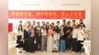 赓续琼州文脉 涵养养优精神  ——“唐胄清风”中华经典诵写活动推动养优文化海外传播