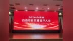 国井集团再获殊荣，2026山东省白酒感官质量鉴评大会载誉收官