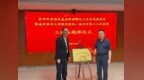 南京医科大学眼科医院—泰州市第二人民医院工作站正式揭牌