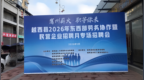 东西部协作——赋能稳岗就业 越西县成功举办2026年劳务协作专场招聘会