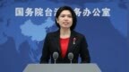 国台办：民进党当局借“蹭会”刷存在感，结果只会自取其辱