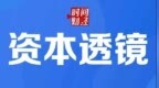 华盛雷达IPO将于5月22日上会，超7成收入来自前五大客户