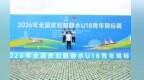 11金14银7铜！江西省皮划艇队创全国皮划艇静水青年锦标赛参赛历史最好成绩
