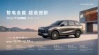 风云T9长续航正式上市，限时红包价10.99万元起售