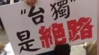 放弃“台独”拥抱和平才有活路