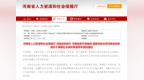 事关社保，河南最新通知