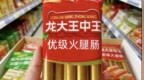 负债27亿财务造假，又一食品巨头跌落神坛，70后地产富豪被抓
