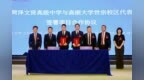 “全球百强高校本科直升通道”落地菏泽文贤高中