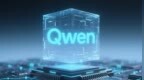 千问接入全新一代大模型Qwen3.7-Max