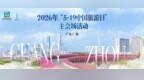 5190架无人机点亮珠江！2026年“5·19中国旅游日”主会场活动在穗启动
