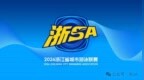 全新游泳赛事IP浙SA登场，首站在宁波！本周启动公开报名