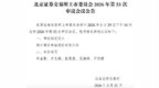 IPO雷达 | “现金奶牛”也缺钱？菊乐股份将闯关北交所：手攥6.5亿元现金又大额分红，转身就要募资5.5亿元