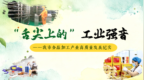 深度咸阳 | “舌尖”上的工业强音