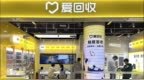 存储涨价，卖二手的爱回收Q1净利润增长近8成
