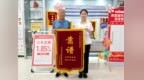 客户送锦旗致谢反诈“小仙女” 齐商银行世纪花园支行成功拦截一起电信诈骗