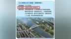 “十五五”末，南京过江通道将达20条
