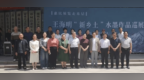 临沂郯城县：惠民展览走基层——王海明“新乡土”水墨作品巡展(临沂郯城)隆重开幕