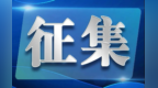 兰州征集地名文化老故事　街头巷尾记忆等你讲述