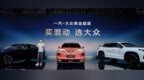 聚焦五大黄金标准，一汽-大众发布黄金超混技术