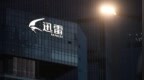 迅雷Q1赚翻！总营收大涨54% 会员收入破3亿