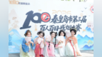秦皇岛特色国风活动赋能全民控烟戒烟行动