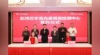 彩鸿芯宇高光谱视觉检测中心落地苏州吴中