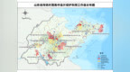 山东省开展第二批省级传统村落（传统民居）集中连片保护利用工作
